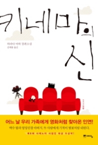 키네마의 신 (양장)